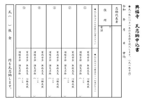 興福寺(神奈川県)