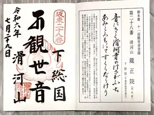 滑河山龍正院(千葉県)