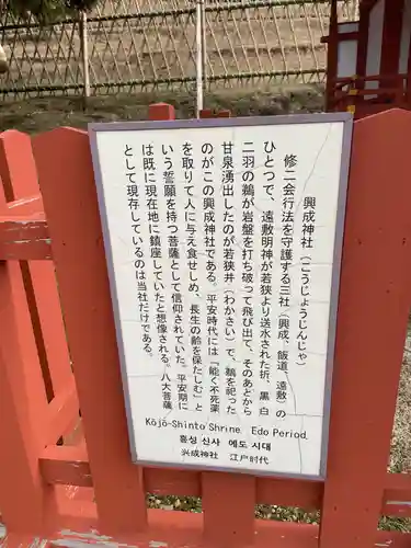 興成神社（東大寺境内社）(奈良県)