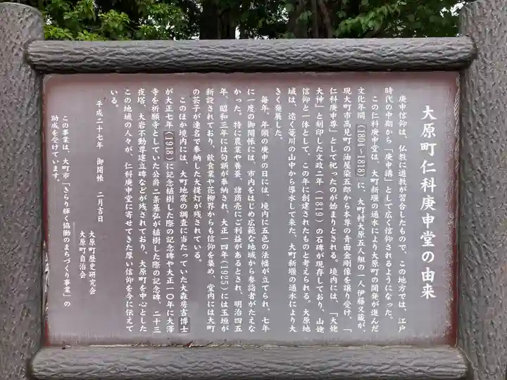 仁科庚申堂(長野県)