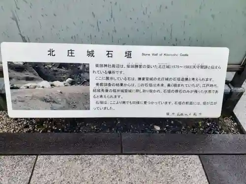 柴田神社(福井県)