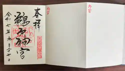 鵜戸神宮(宮崎県)