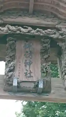 諏訪神社のその他建物