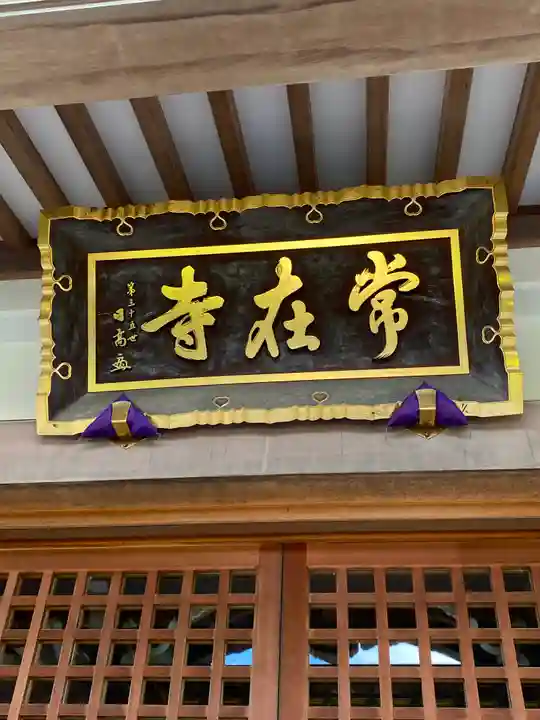 常在寺のその他建物