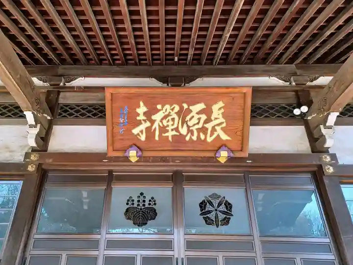 長源寺のその他建物