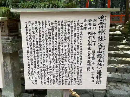 鳴雷神社（香山龍王社）(奈良県)