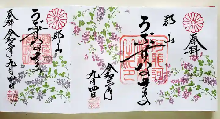 阿邪訶根神社の御朱印