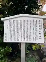 斎明神社(京都府)