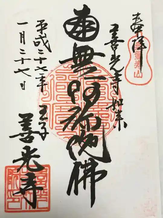 王子 善光寺(東京都)