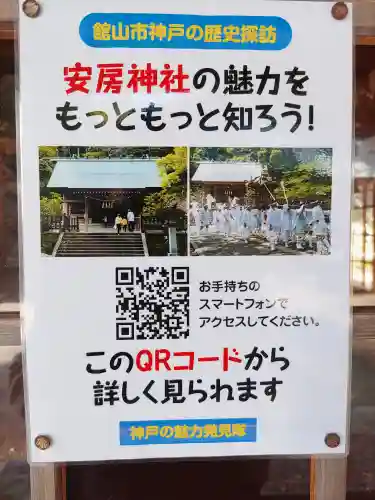 安房神社(千葉県)