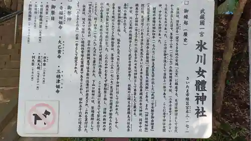 氷川女體神社の歴史