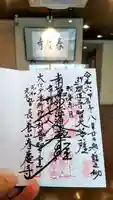 春慶寺の御朱印