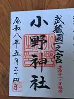 小野神社(東京都)