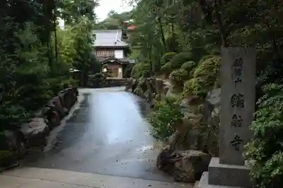 鏑射寺のその他建物