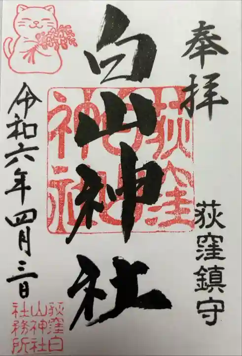 書き入れ(御朱印帳購入時のみ)