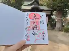 鼻川神社の御朱印