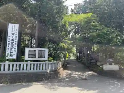 冨士御室浅間神社(山梨県)