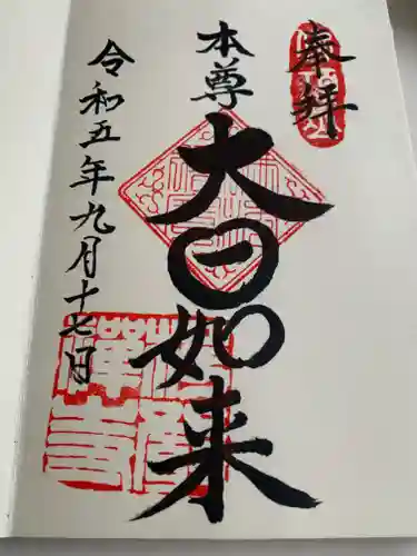 楞厳寺(茨城県)