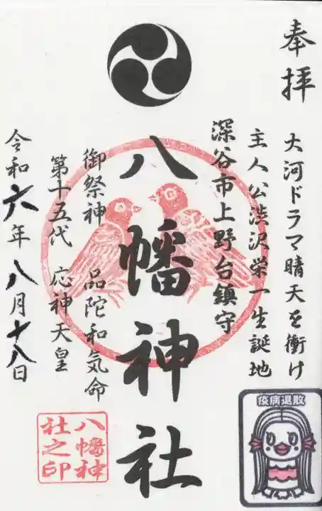 八幡神社(埼玉県)