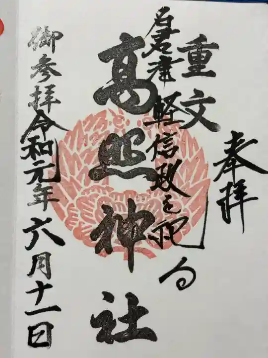 高照神社(青森県)