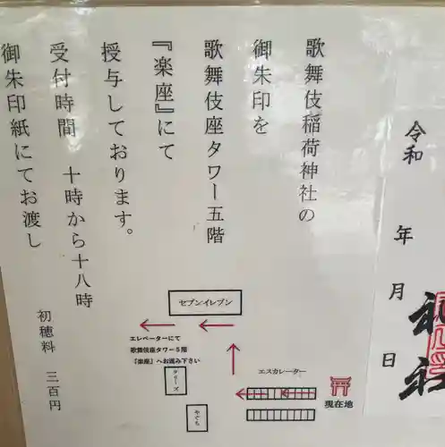 歌舞伎稲荷神社の御朱印