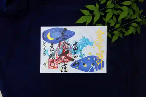 【公式】龍門院常楽寺（秩父札所十一番）の御朱印