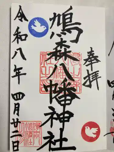 鳩森八幡神社(東京都)