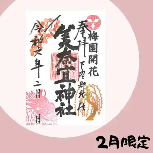 美奈宜神社(福岡県)