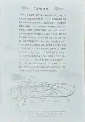 高鴨神社(奈良県)