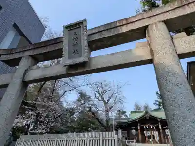 多田神社(東京都)