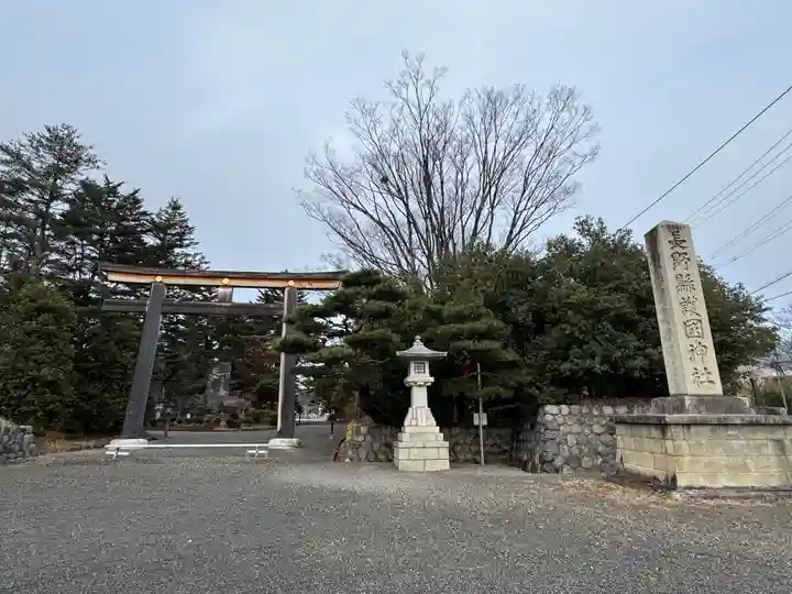 長野縣護國神社(長野県)