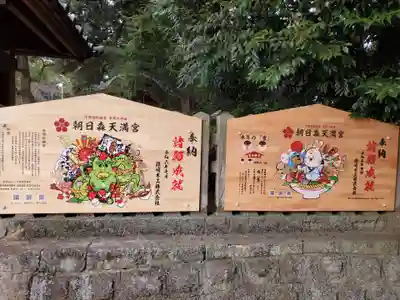 朝日森天満宮のその他建物