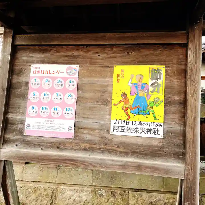 阿豆佐味天神社 立川水天宮(東京都)