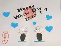 宝徳寺の御朱印