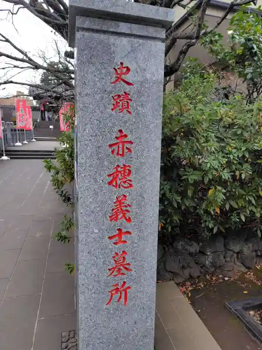 泉岳寺(東京都)