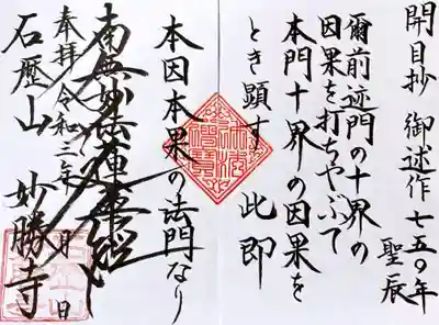 シリーズ御首題『開目抄』Part3