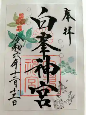 白峯神宮(京都府)