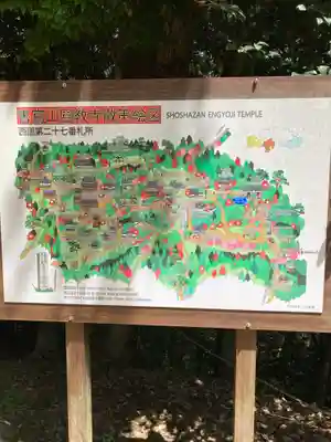 圓教寺のその他建物