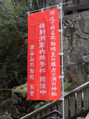 狸谷山不動院のその他建物