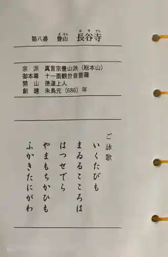 長谷寺(奈良県)