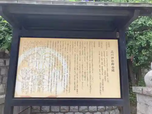 品川神社の歴史