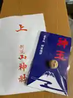 新屋山神社(山梨県)