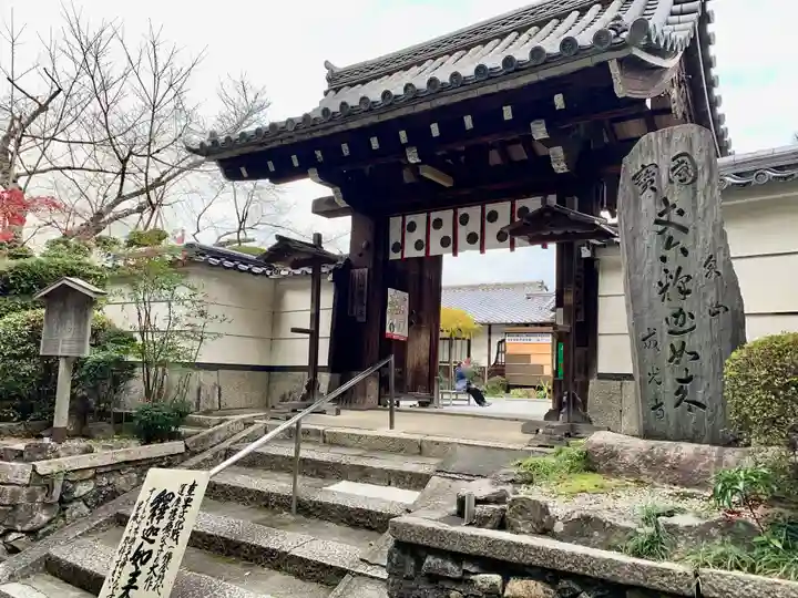 戒光寺(戒光律寺)の山門・神門