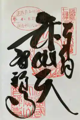 淡路島七福神 辨財天