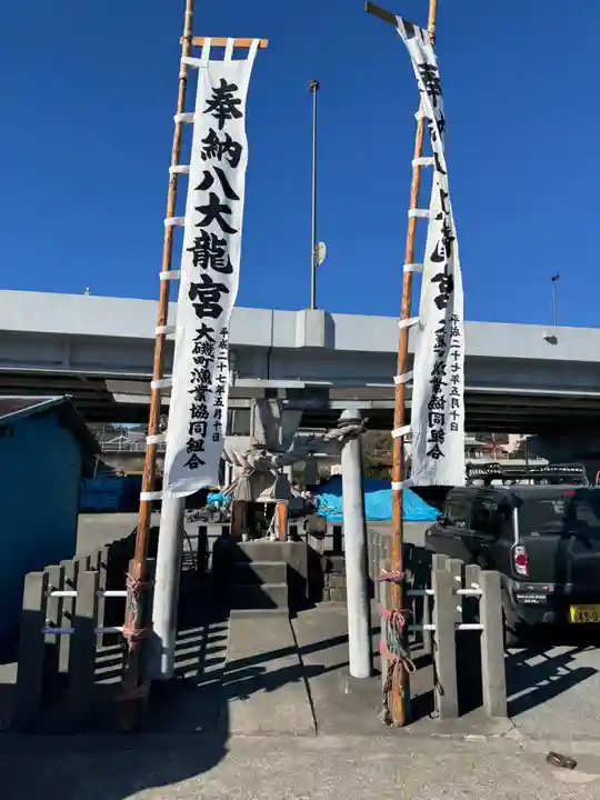 八大龍宮(神奈川県)