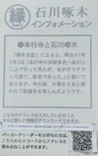 本行寺(北海道)