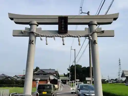 若林神社の鳥居