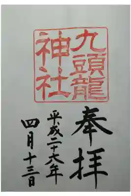 箱根神社で拝受