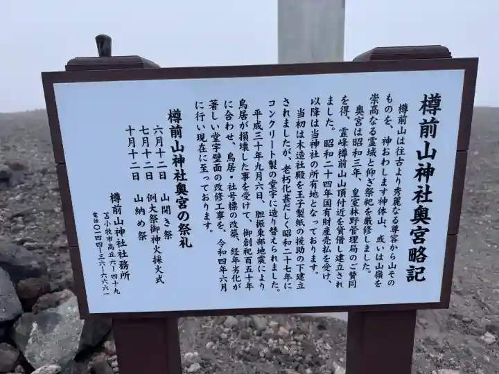 樽前山神社(北海道)