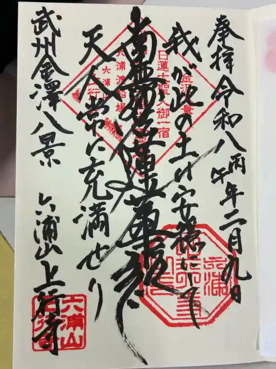 上行寺の御朱印